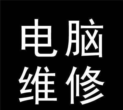 南川電腦維修 專業上門服務，系統安裝與安防工程一站式解決